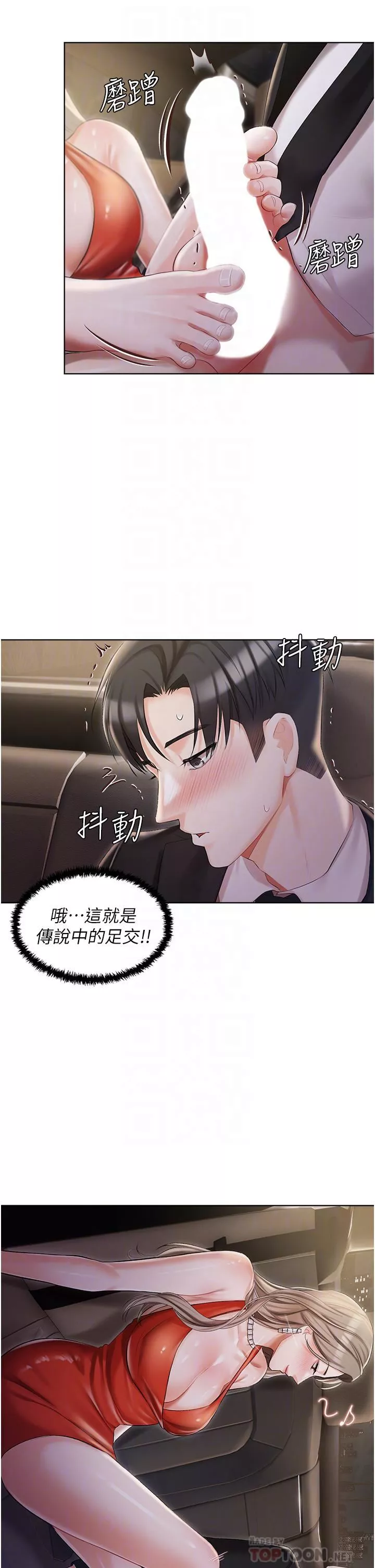 私宅女主人-第9话-前所未有的刺激 - 图片 10