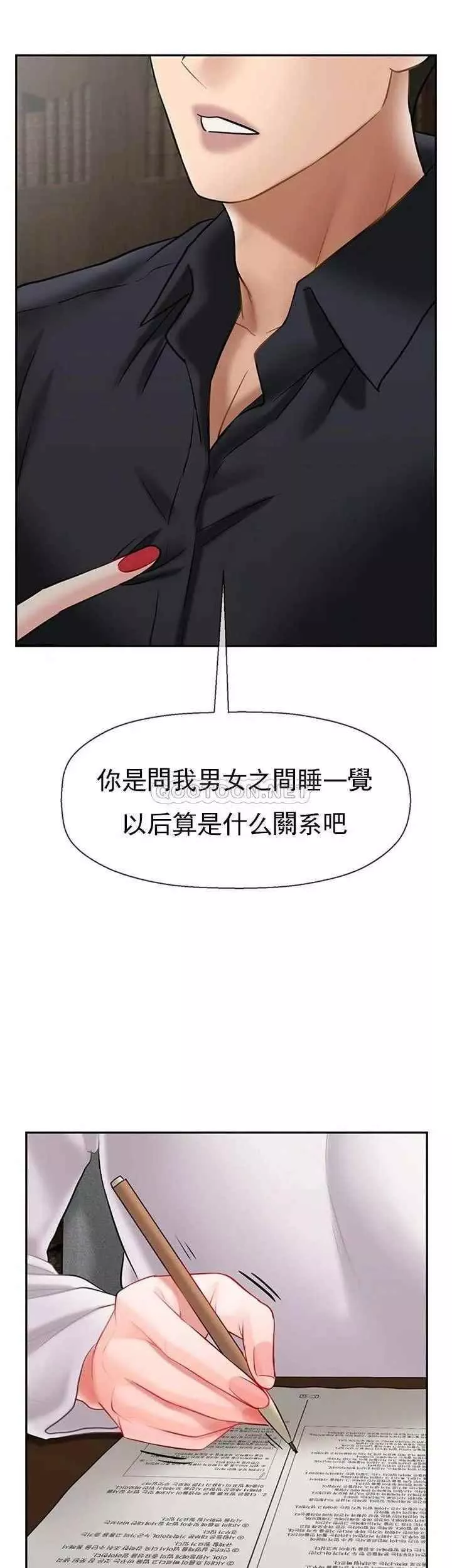 壞老師第43話-為了快樂能做到什麽程度？