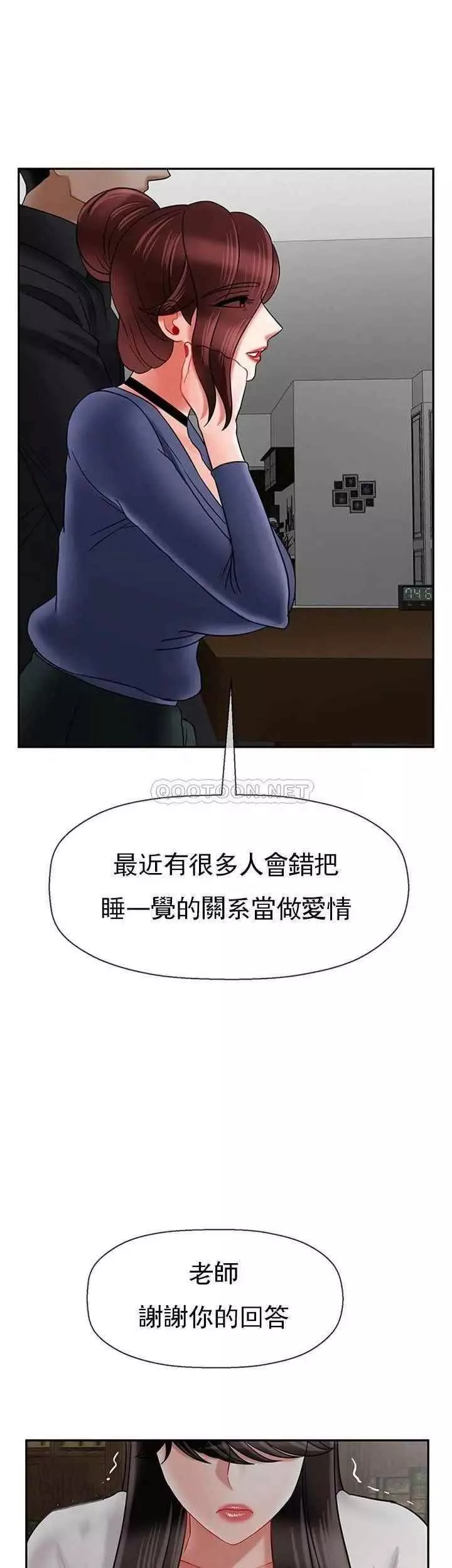 壞老師第43話-為了快樂能做到什麽程度？