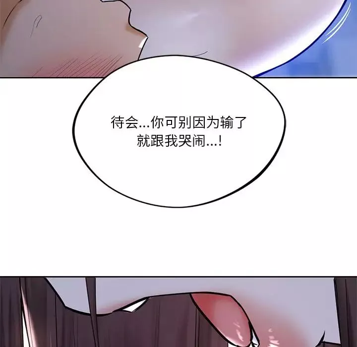 不当朋友当恋人-第15话 - 图片 113