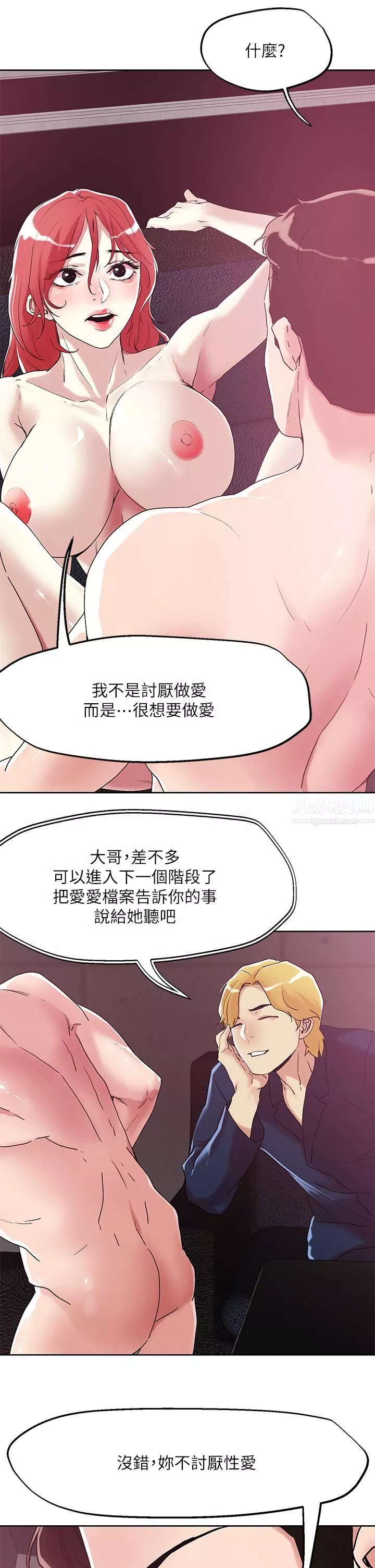 把妹鬼達人第56話-幫妳實現性幻想
