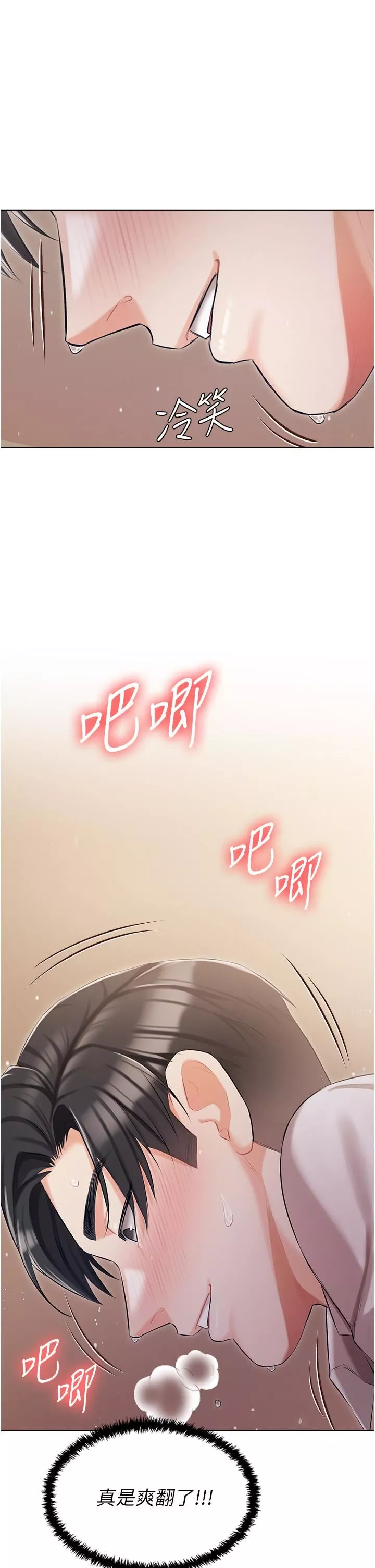 私宅女主人-第9话-前所未有的刺激 - 图片 33