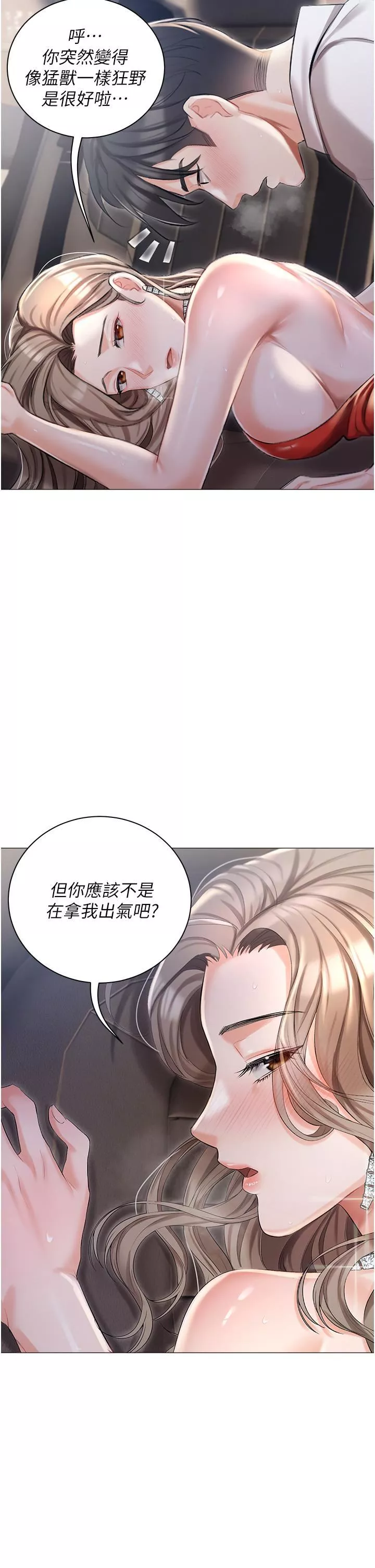 私宅女主人-第10话-我可以任你摆布♡ - 图片 7