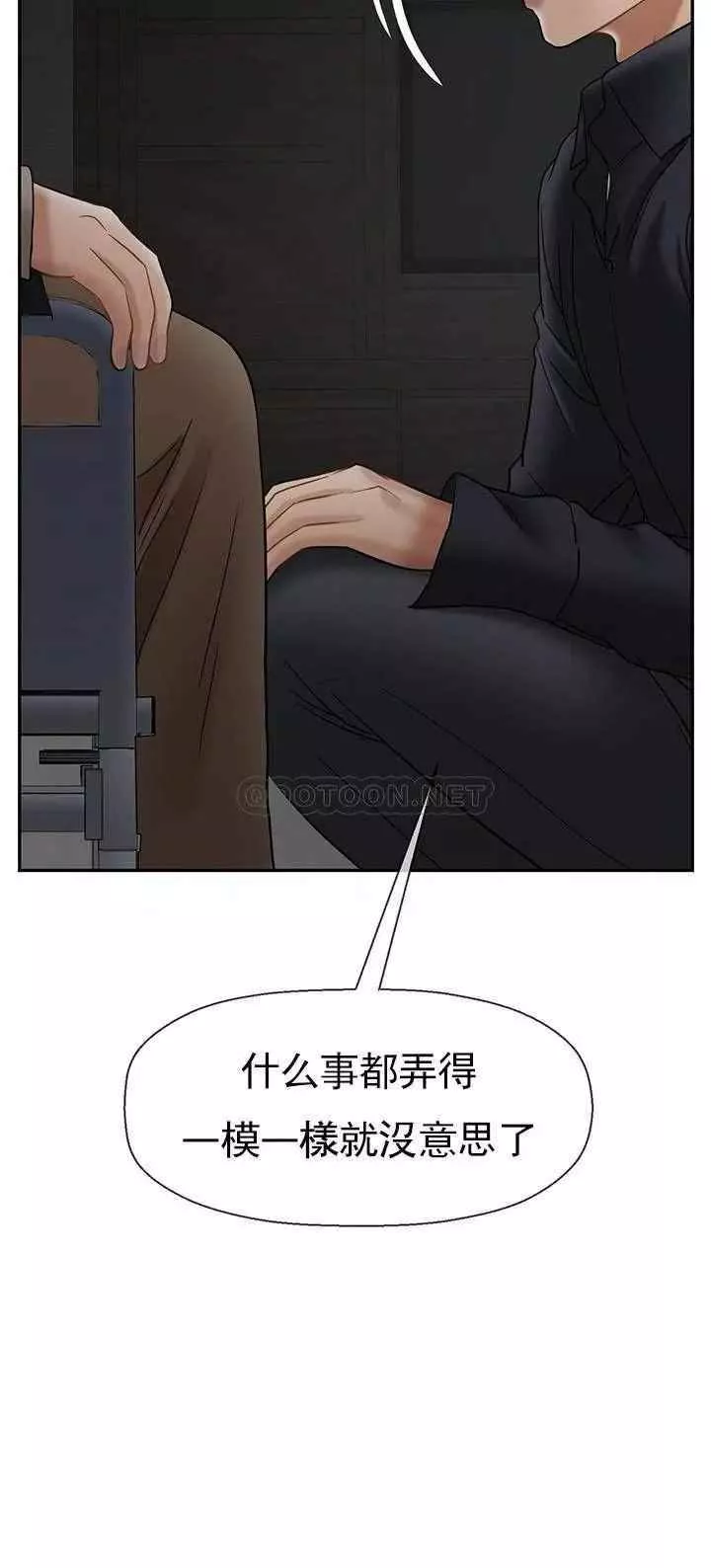 坏老师-第44话-从现在开始我要放弃 - 图片 10