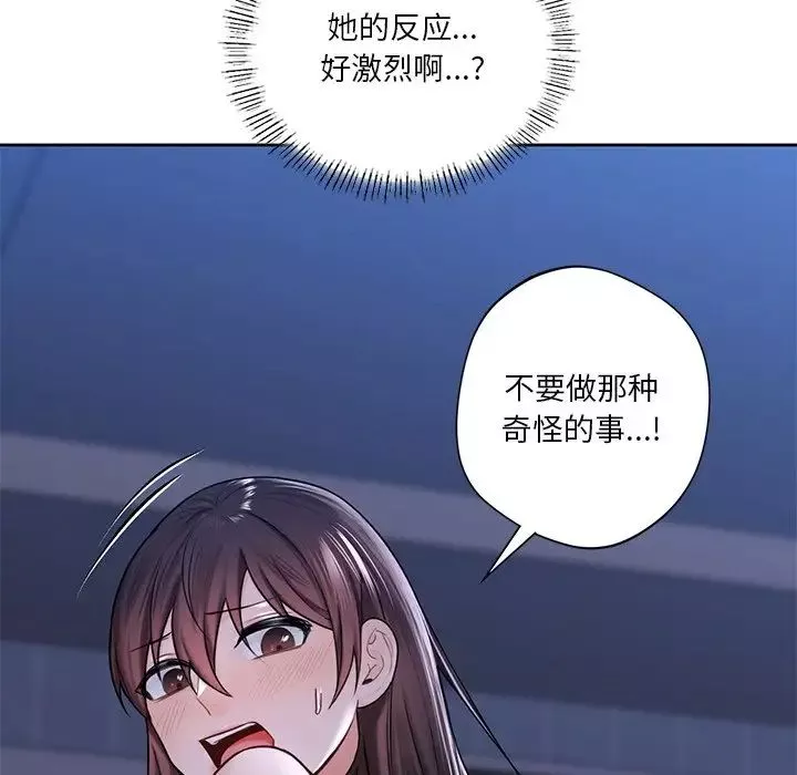不当朋友当恋人第16話