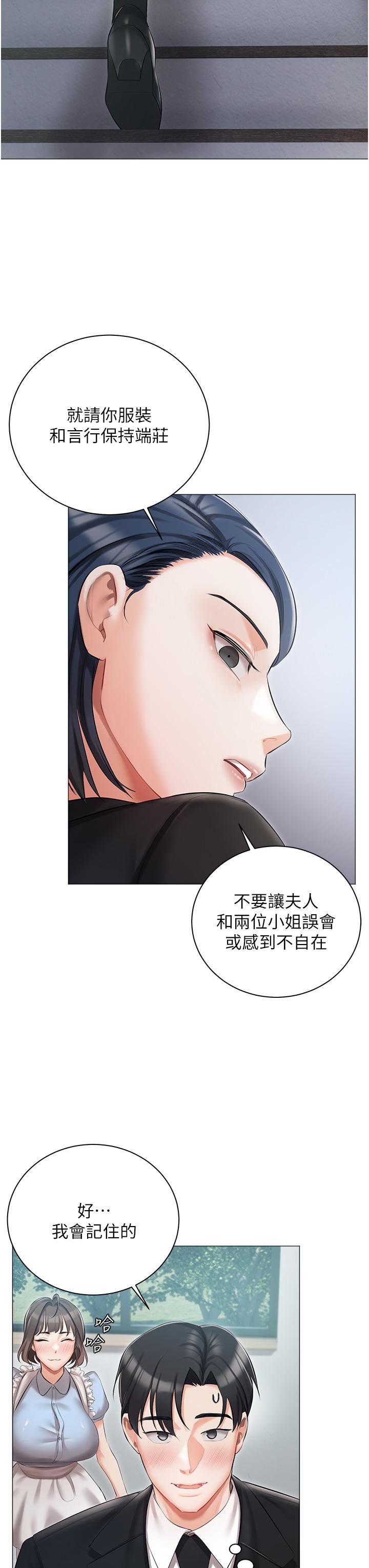 私宅女主人第10話-我可以任你擺佈♡