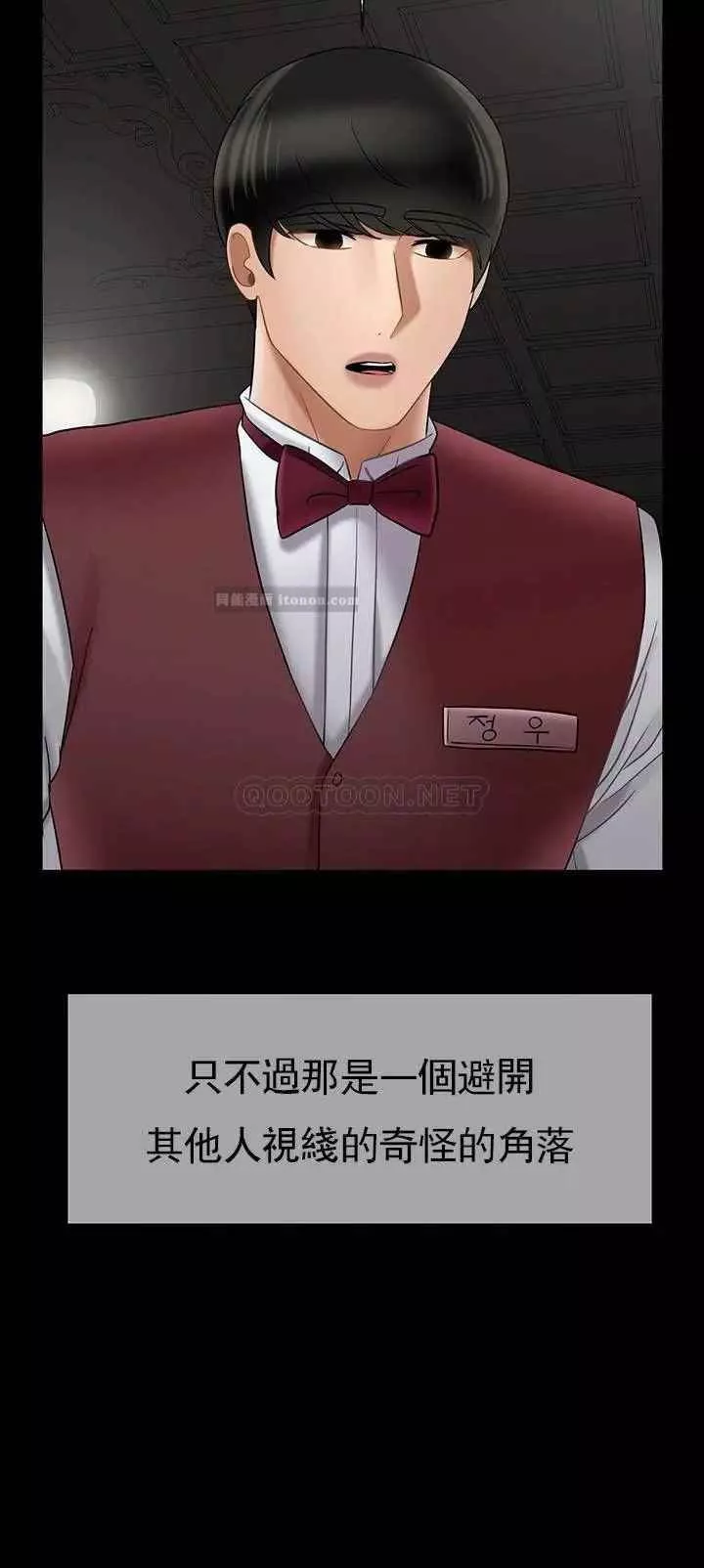 坏老师-第44话-从现在开始我要放弃 - 图片 32