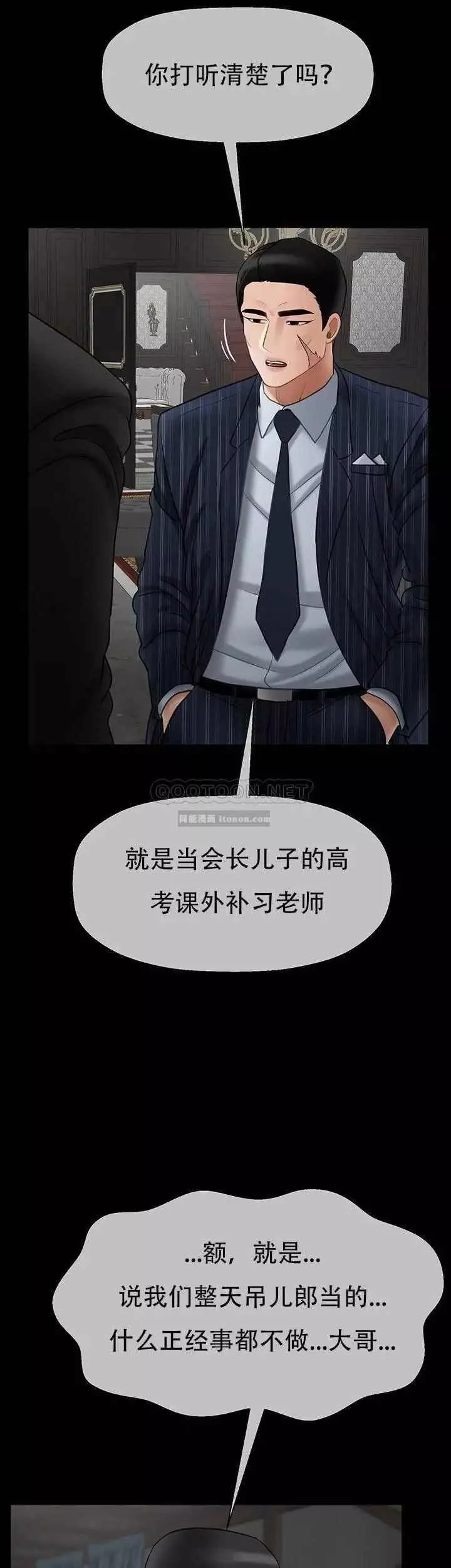 坏老师-第44话-从现在开始我要放弃 - 图片 37