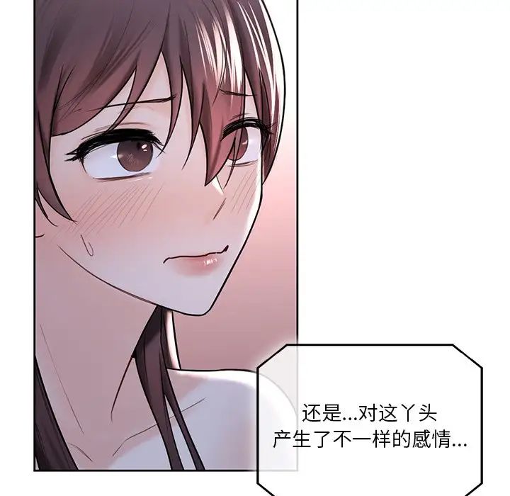 不当朋友当恋人第16话