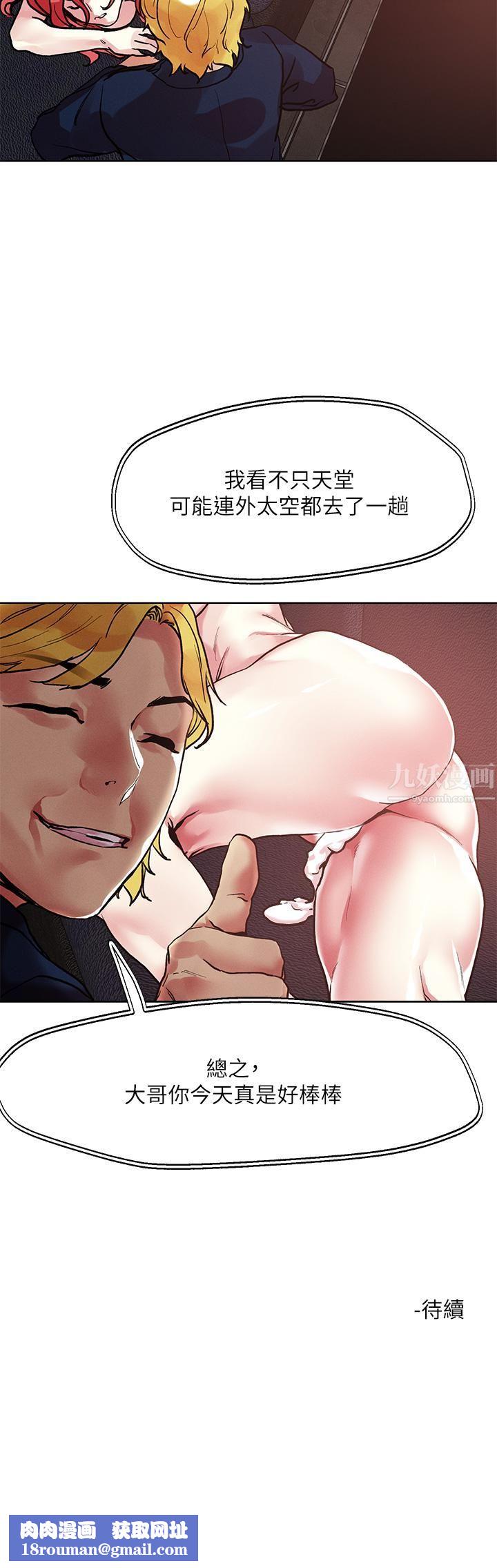 把妹鬼达人第58话-我会让妳体验新世界!