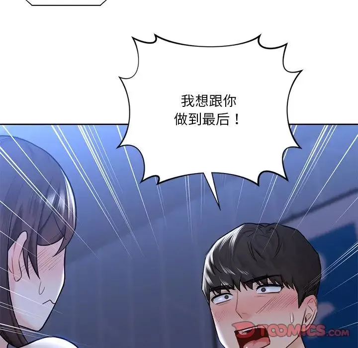 不当朋友当恋人-第16话 - 图片 106