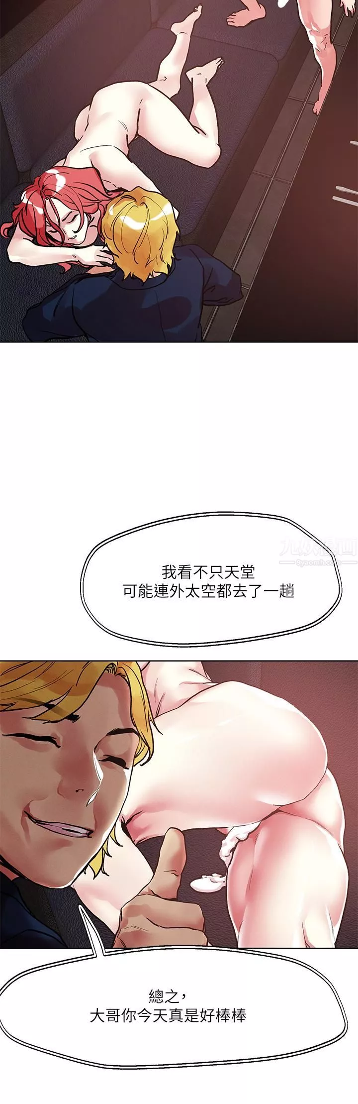 把妹鬼达人-第59话-再次高潮的滋味如何? - 图片 3