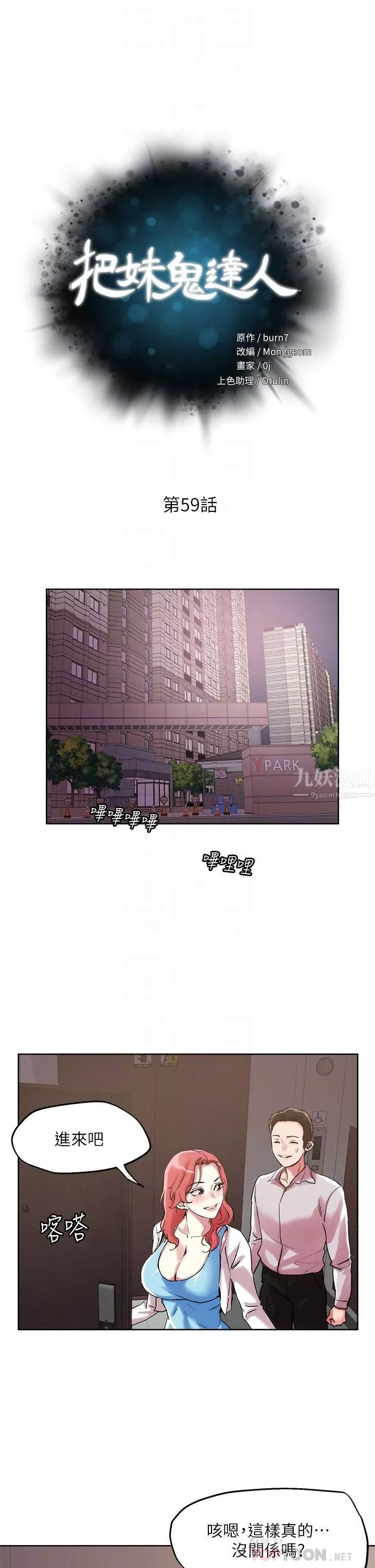 把妹鬼達人第59話-再次高潮的滋味如何?