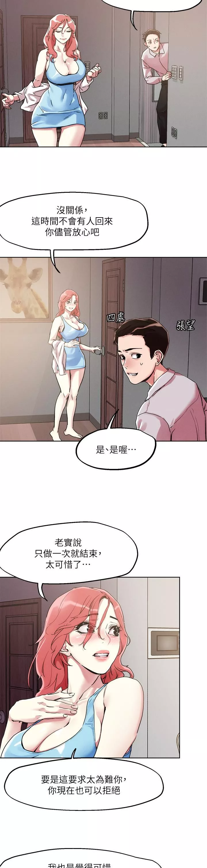 把妹鬼达人-第59话-再次高潮的滋味如何? - 图片 5