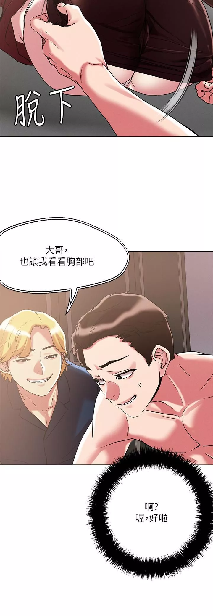 把妹鬼達人第59話-再次高潮的滋味如何?