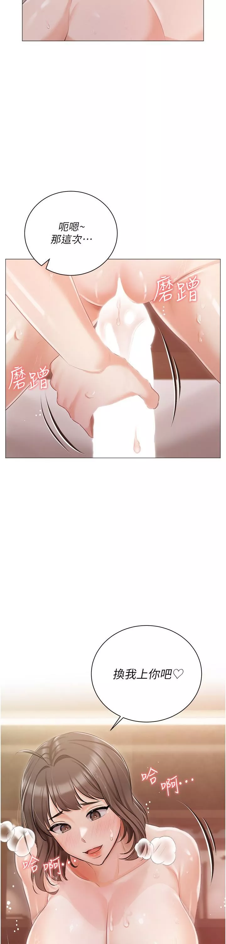 私宅女主人第12話-銷魂的騎乘位