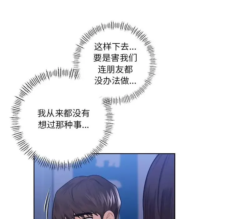 不当朋友当恋人-第17话 - 图片 15