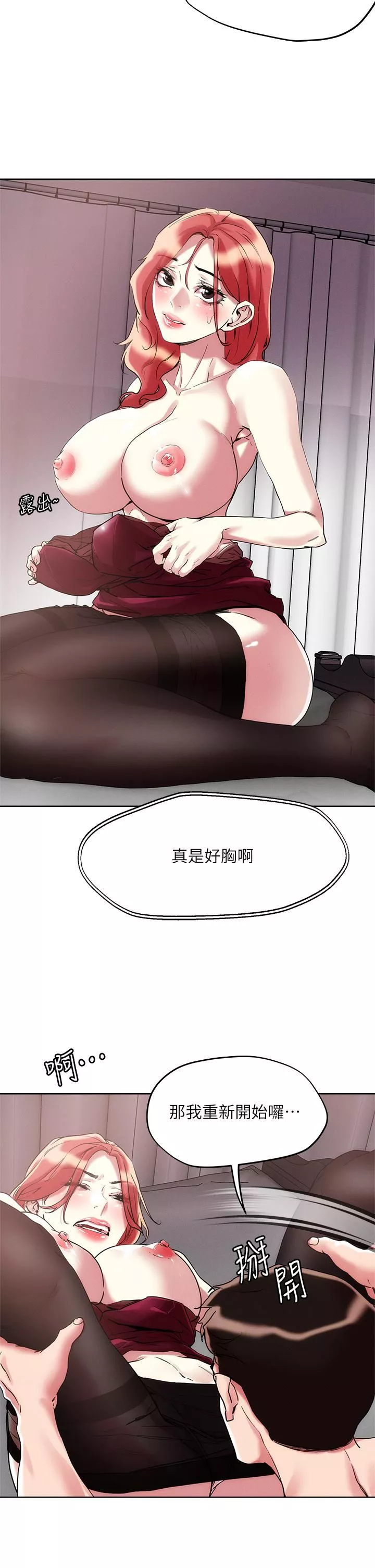 把妹鬼达人-第59话-再次高潮的滋味如何? - 图片 15