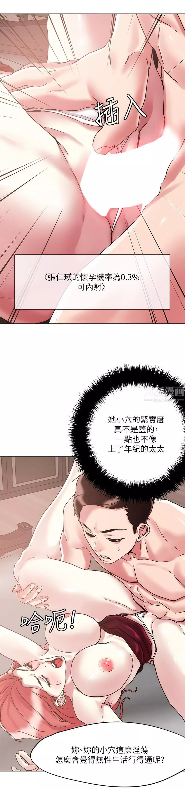 把妹鬼达人-第59话-再次高潮的滋味如何? - 图片 21