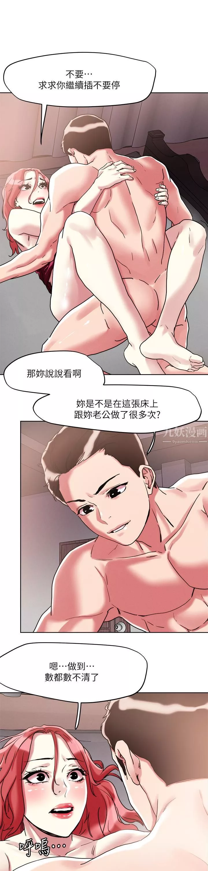 把妹鬼達人第59話-再次高潮的滋味如何?