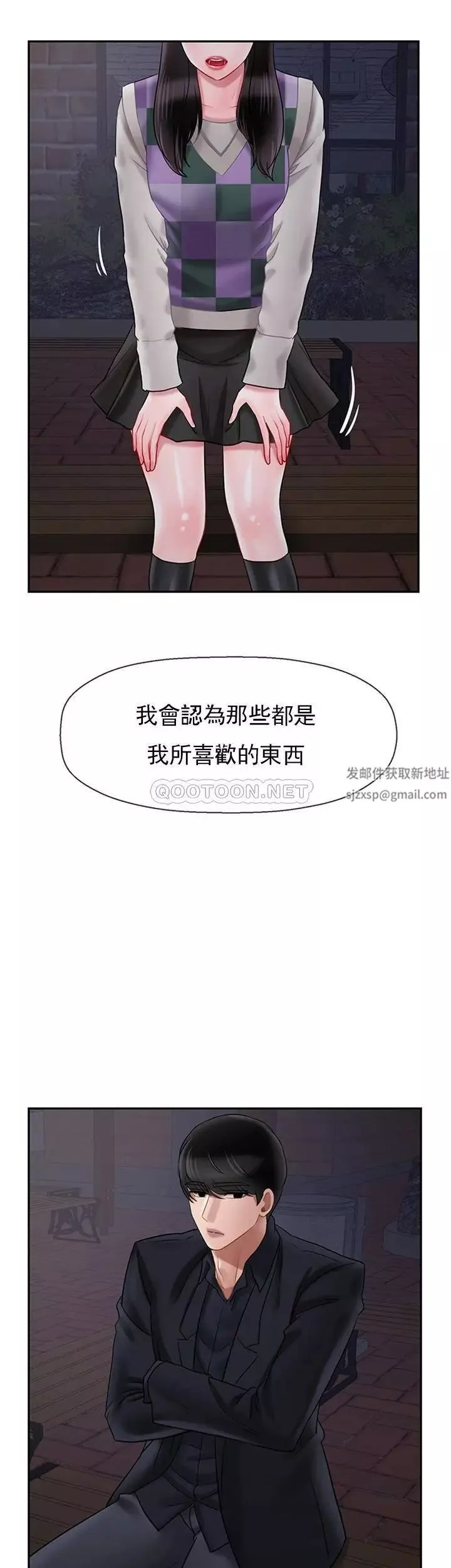 壞老師第45話-在快樂面前倒下