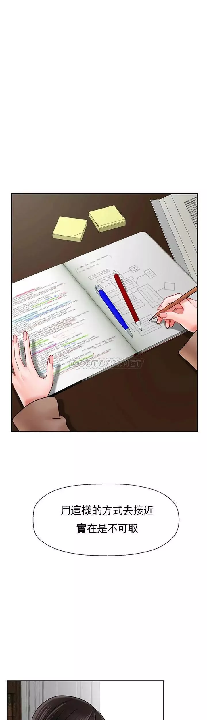 壞老師第45話-在快樂面前倒下