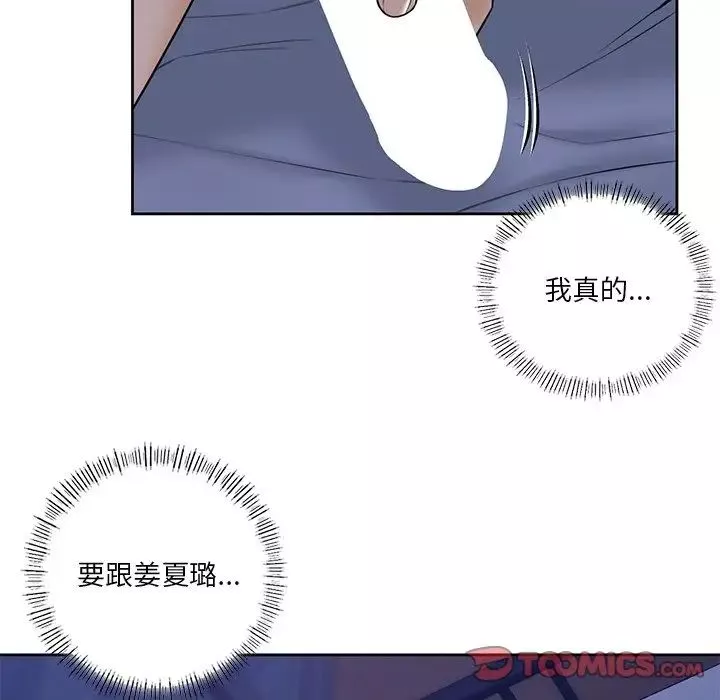 不当朋友当恋人第17話