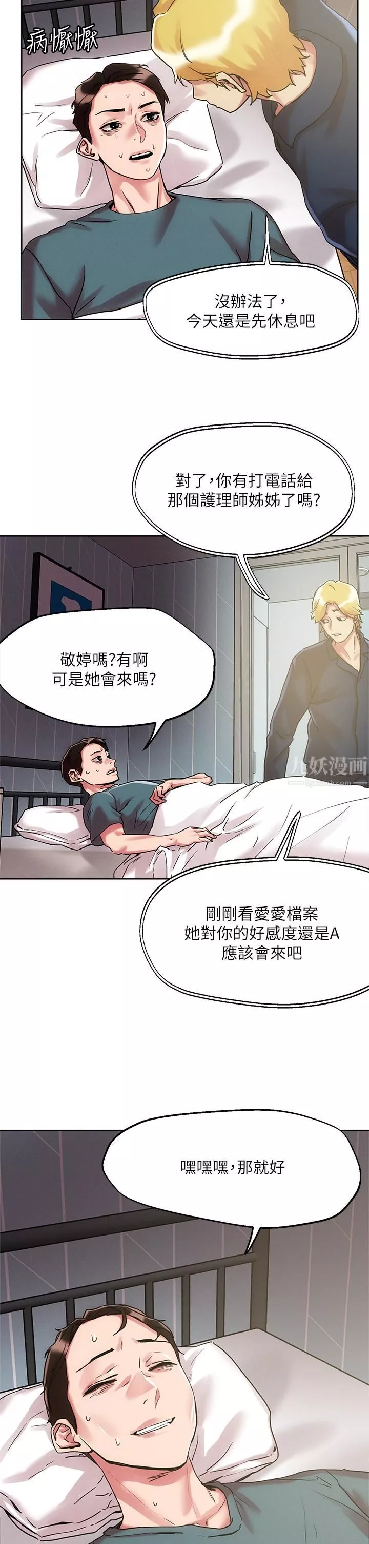 把妹鬼达人-第60话-与护理师久违地激情! - 图片 9