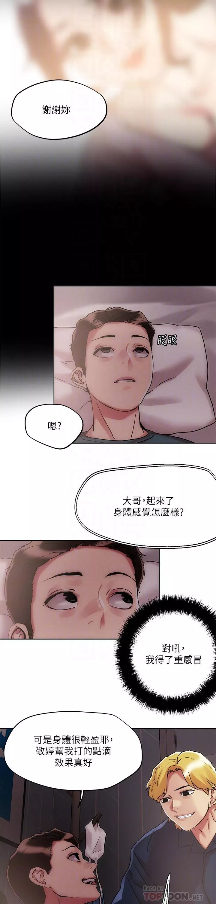 把妹鬼达人-第60话-与护理师久违地激情! - 图片 14