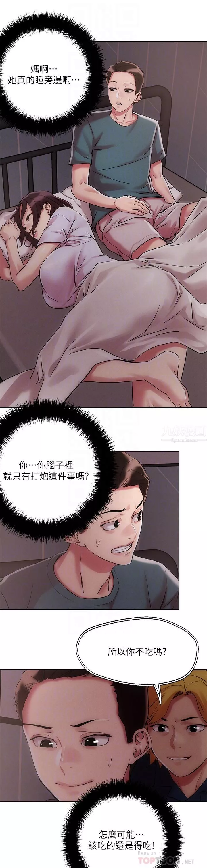 把妹鬼達人第60話-與護理師久違地激情!