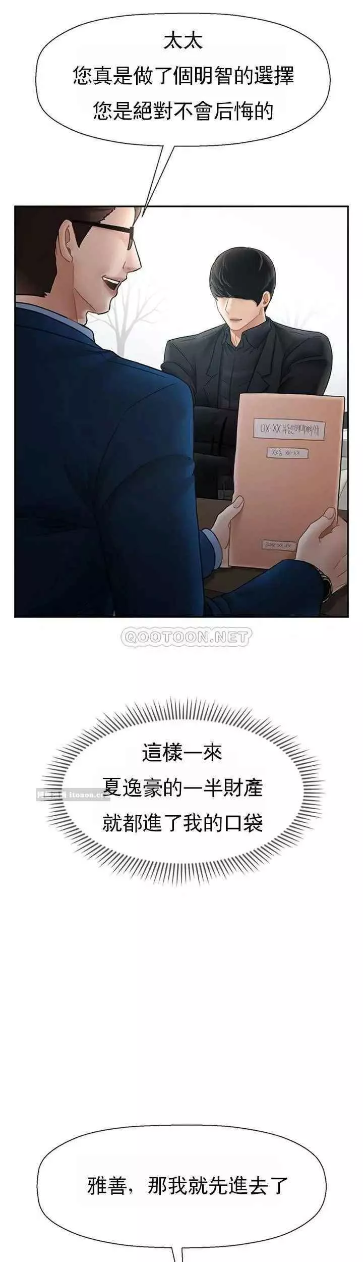 坏老师-第46话-母女的结局 - 图片 9