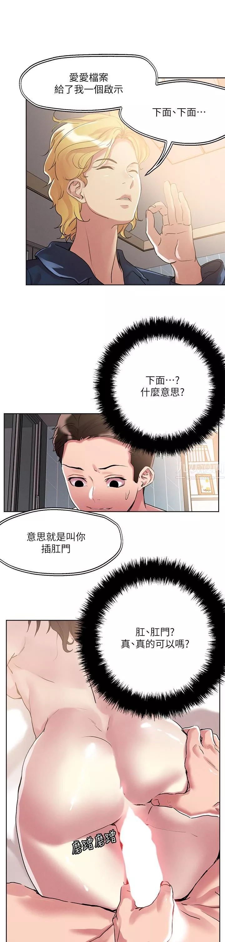 把妹鬼达人-第60话-与护理师久违地激情! - 图片 31