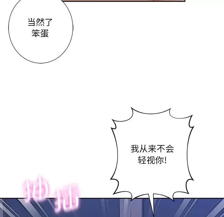 不当朋友当恋人第17話