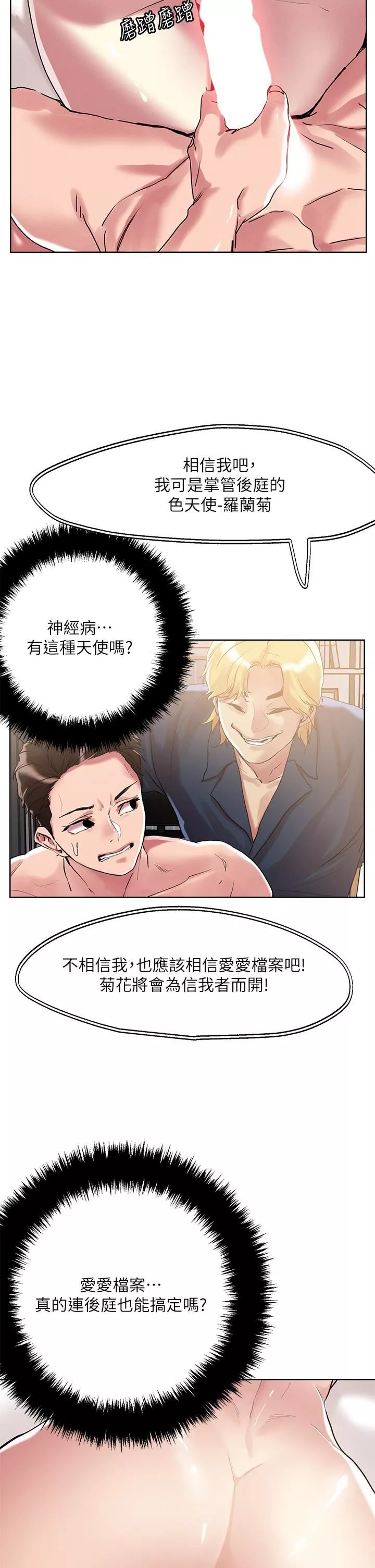 把妹鬼達人第61話-開發女人後庭真刺激!