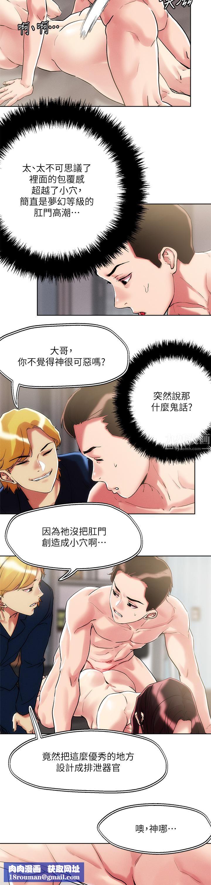 把妹鬼達人第61話-開發女人後庭真刺激!