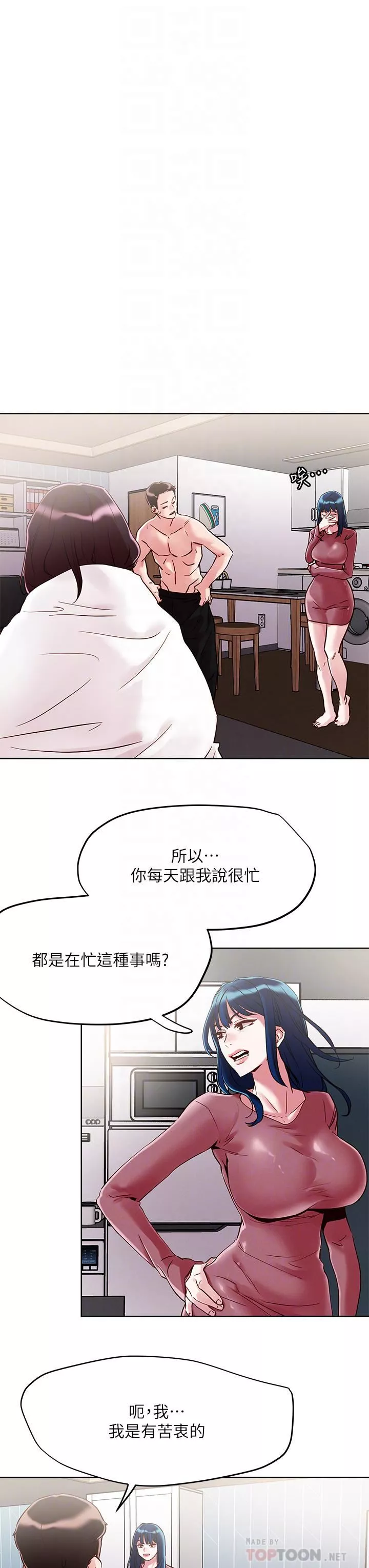 把妹鬼达人-第62话-再叫浪一点! - 图片 12