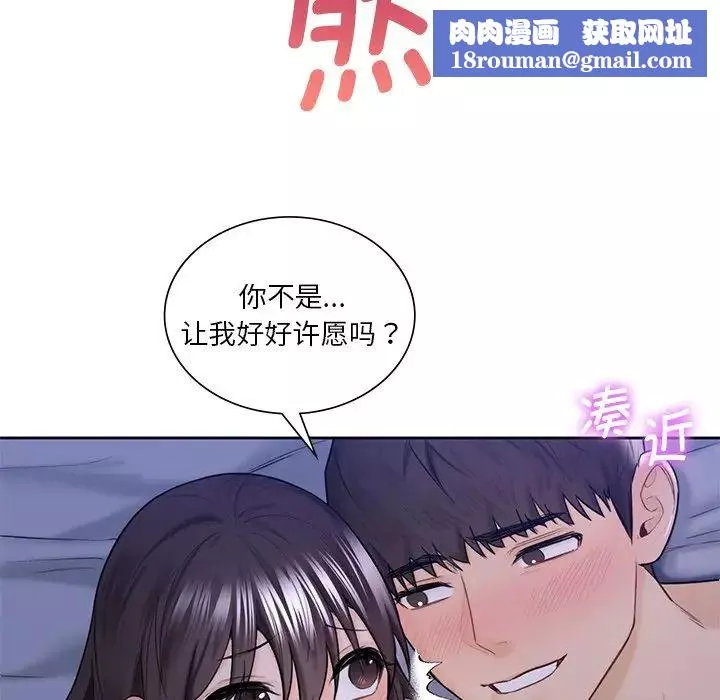 不当朋友当恋人-第18话 - 图片 61