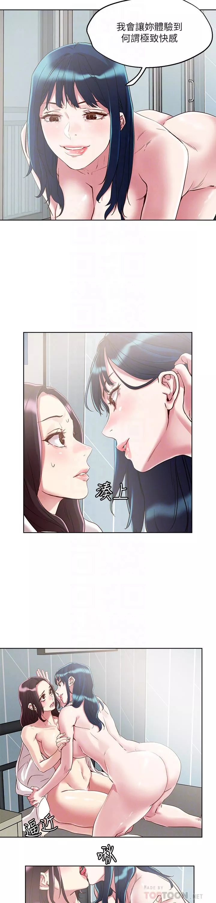把妹鬼達人第62話-再叫浪一點!