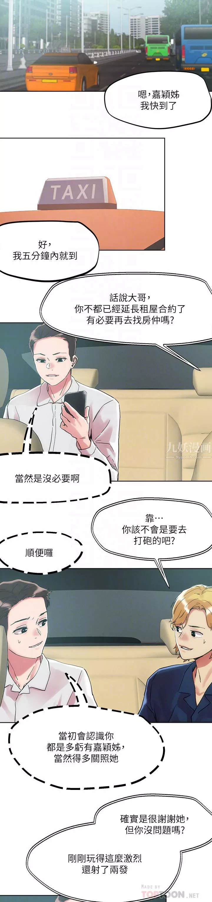 把妹鬼达人-第63话-要爽就一起爽! - 图片 18