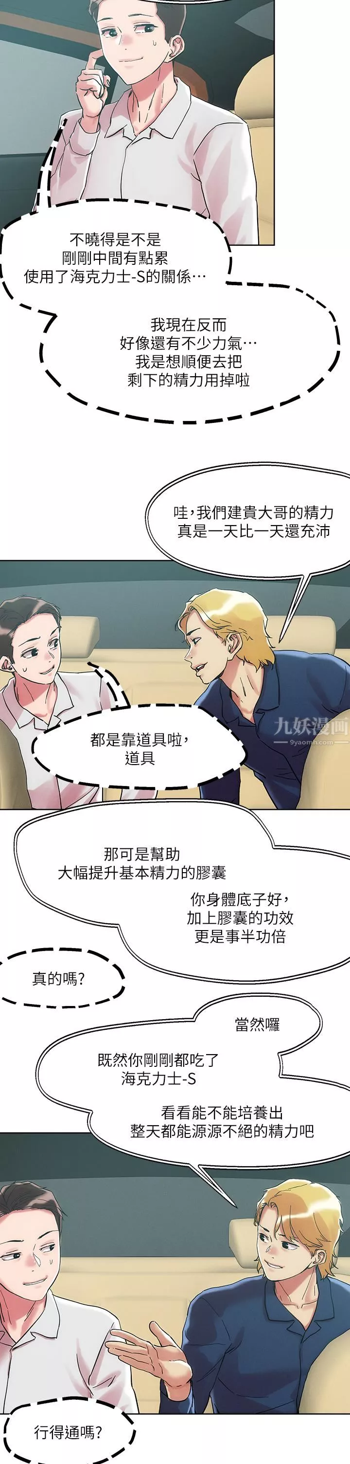 把妹鬼达人-第63话-要爽就一起爽! - 图片 19