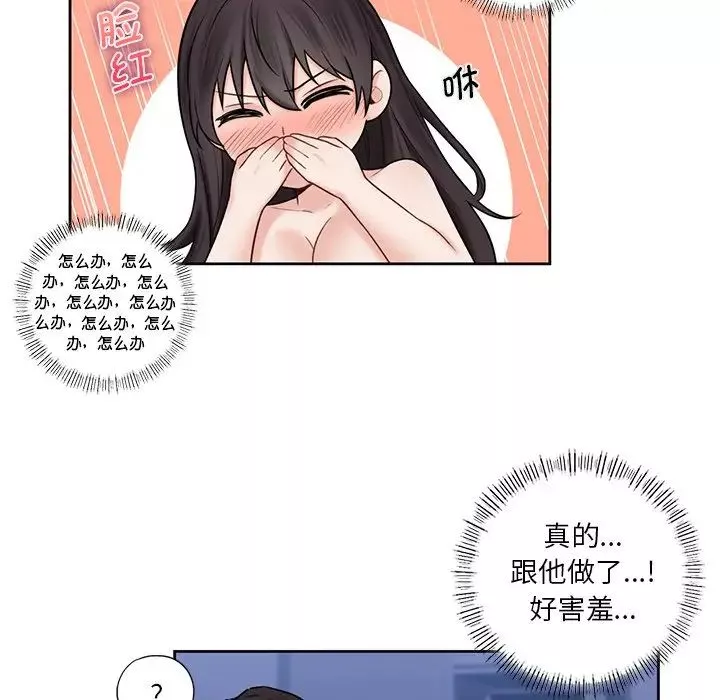 不当朋友当恋人第18話