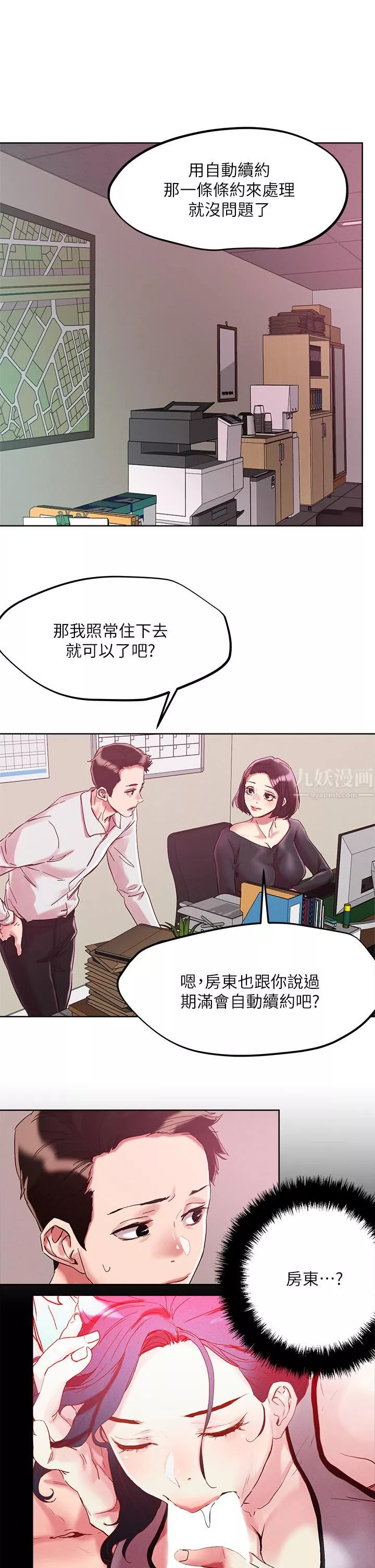 把妹鬼达人-第63话-要爽就一起爽! - 图片 21