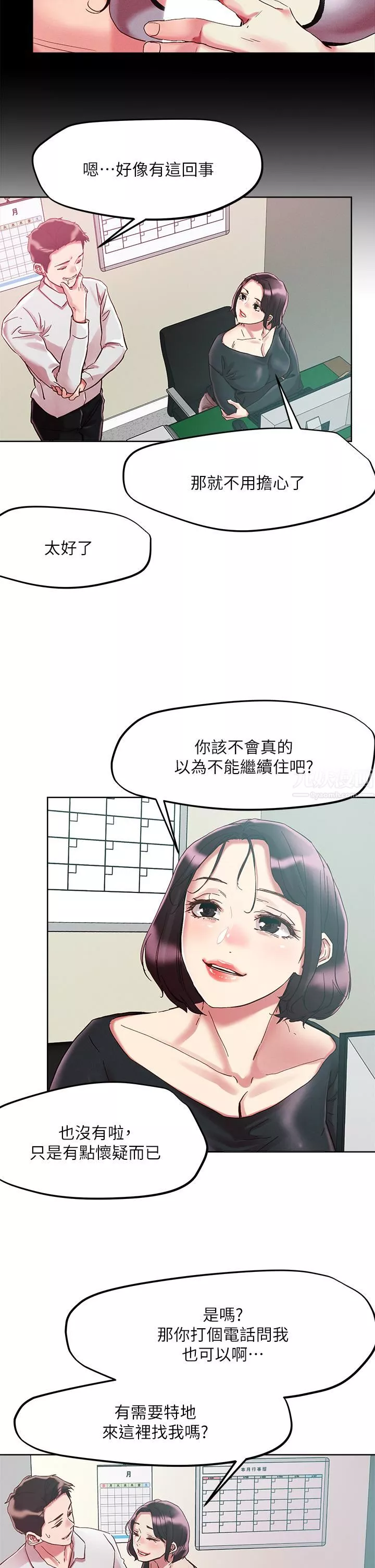 把妹鬼達人第63話-要爽就一起爽!