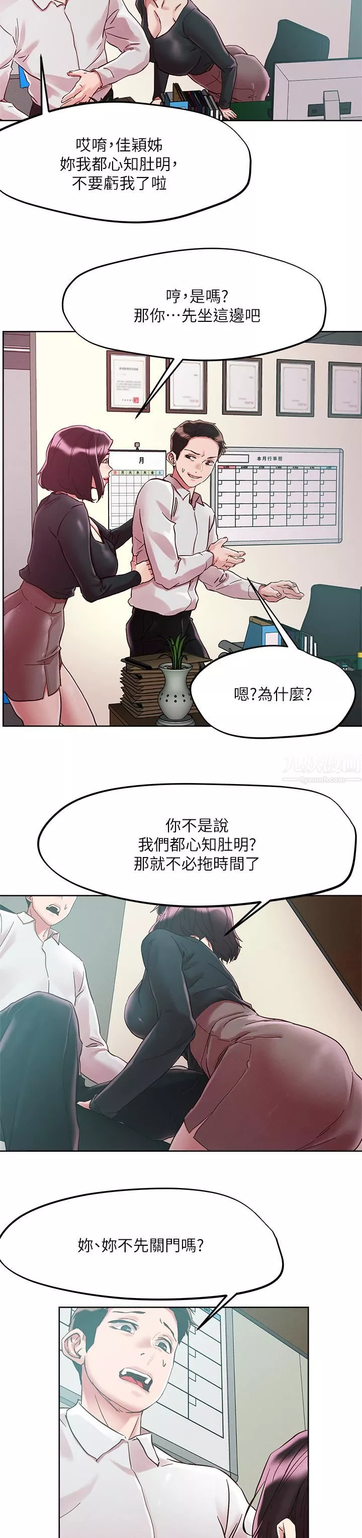 把妹鬼达人-第63话-要爽就一起爽! - 图片 23