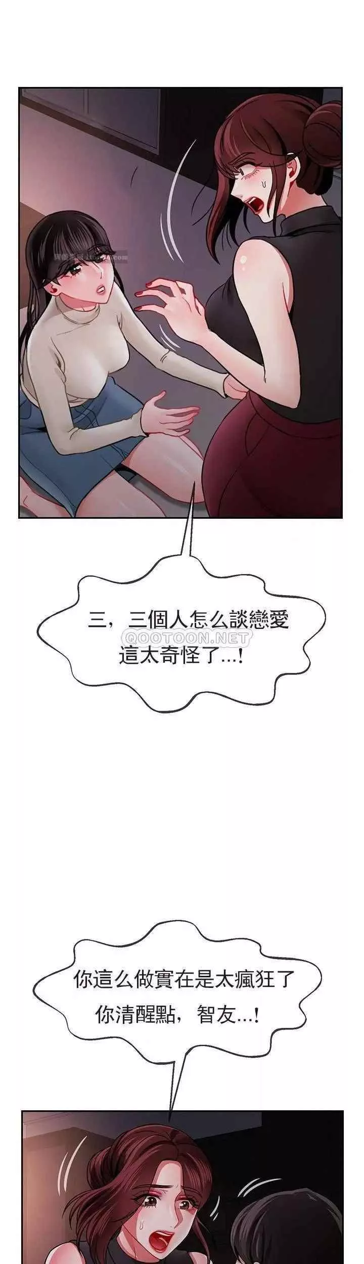 坏老师-第48话-无法挽回的选择 - 图片 5