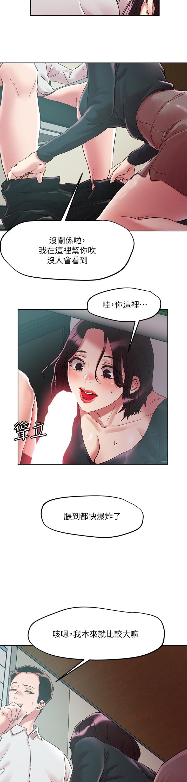 把妹鬼达人第63话-要爽就一起爽!