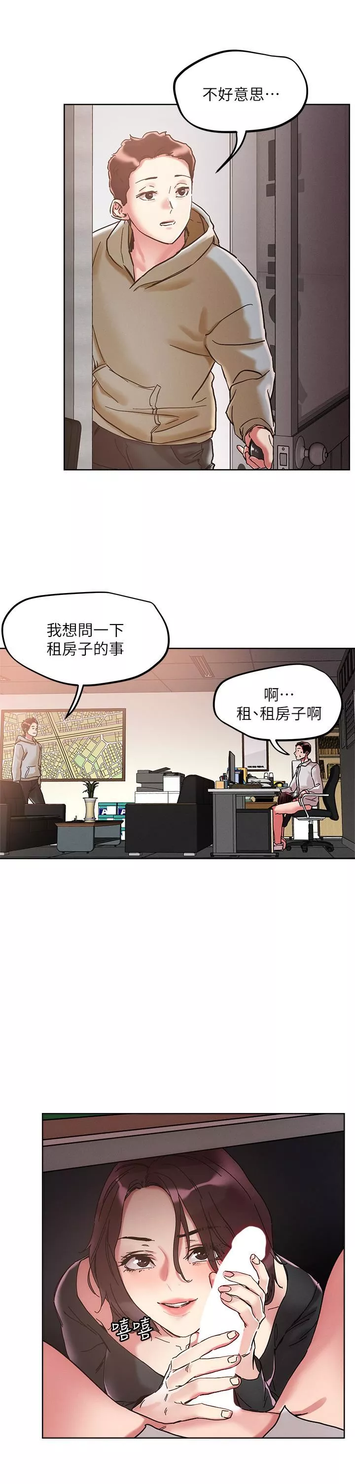 把妹鬼達人第63話-要爽就一起爽!
