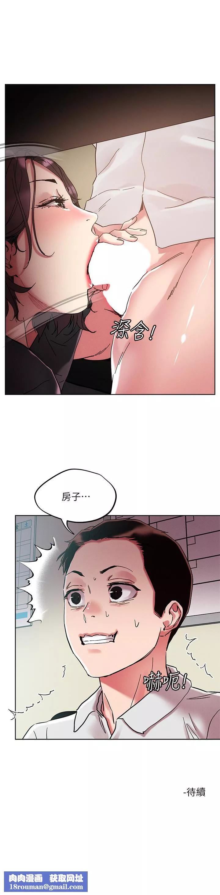 把妹鬼達人第63話-要爽就一起爽!