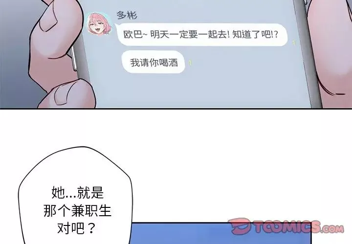 不当朋友当恋人第19話