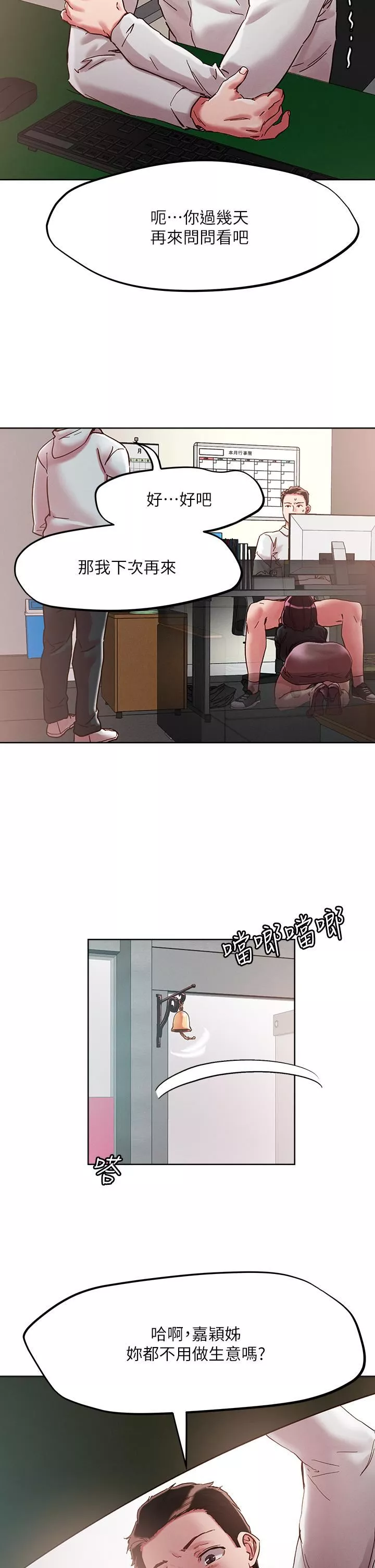把妹鬼達人第64話-刺激不已的特殊招待